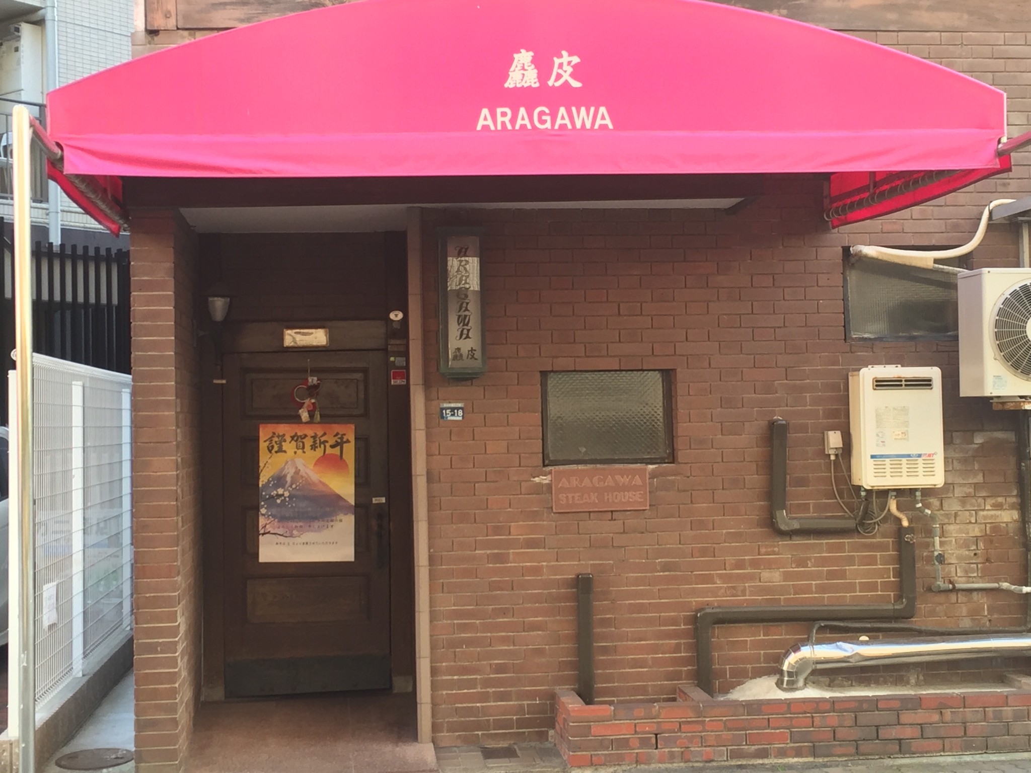 Картинки по запросу Restaurant Aragawa.