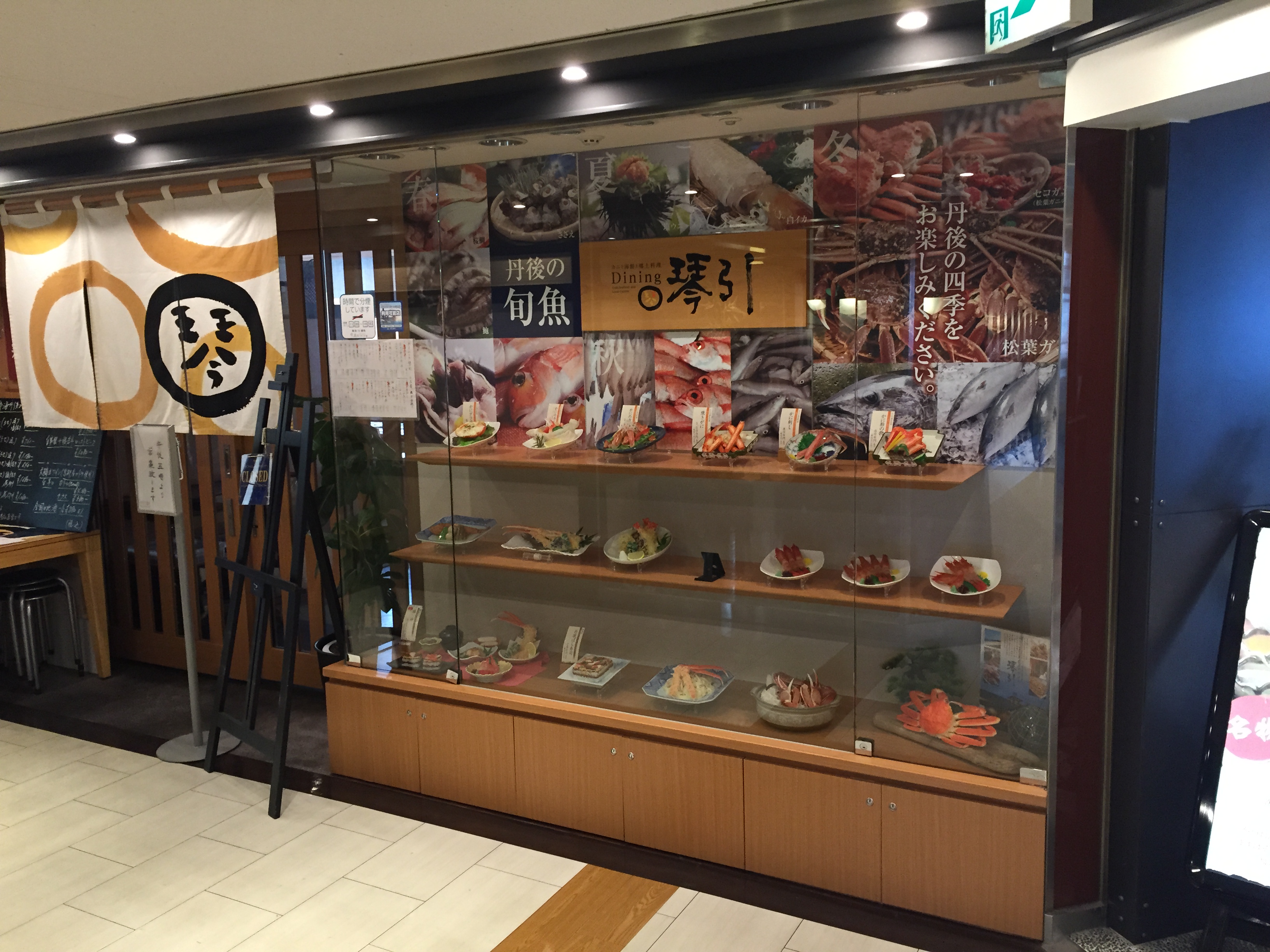 Kanitokaisen Dining kotobiki