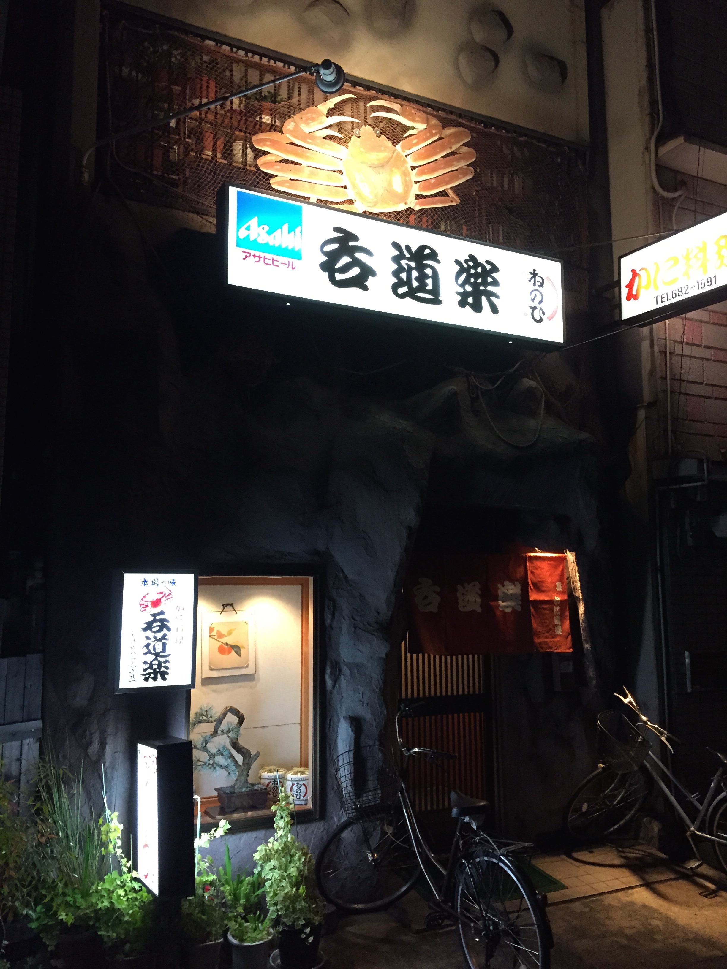 Nomidouraku