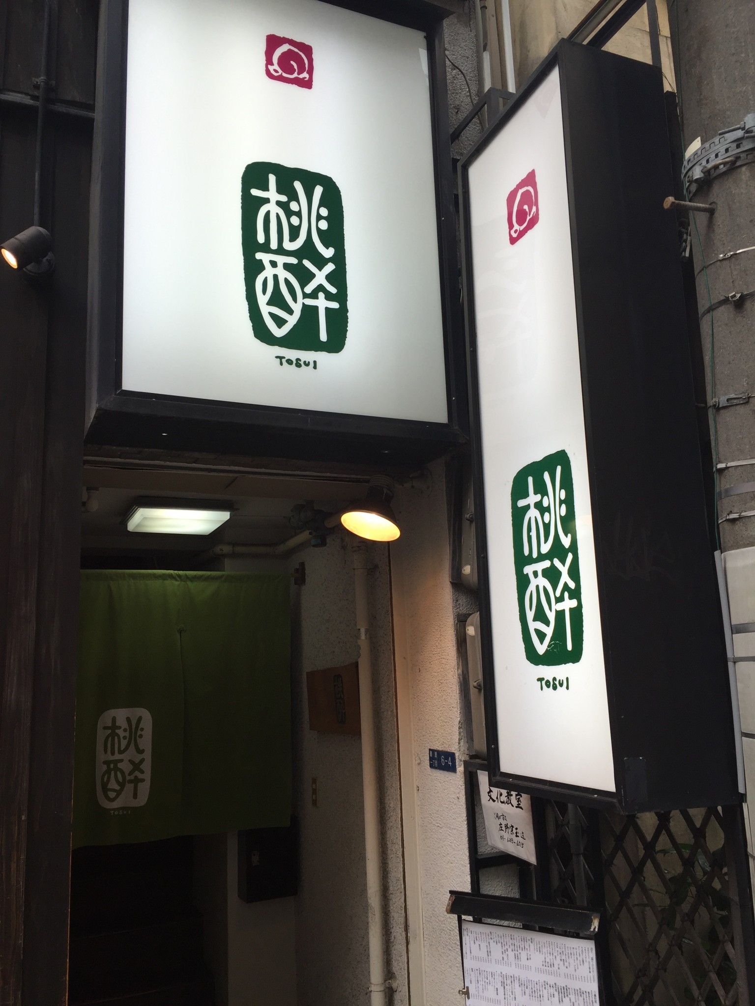 Tousui