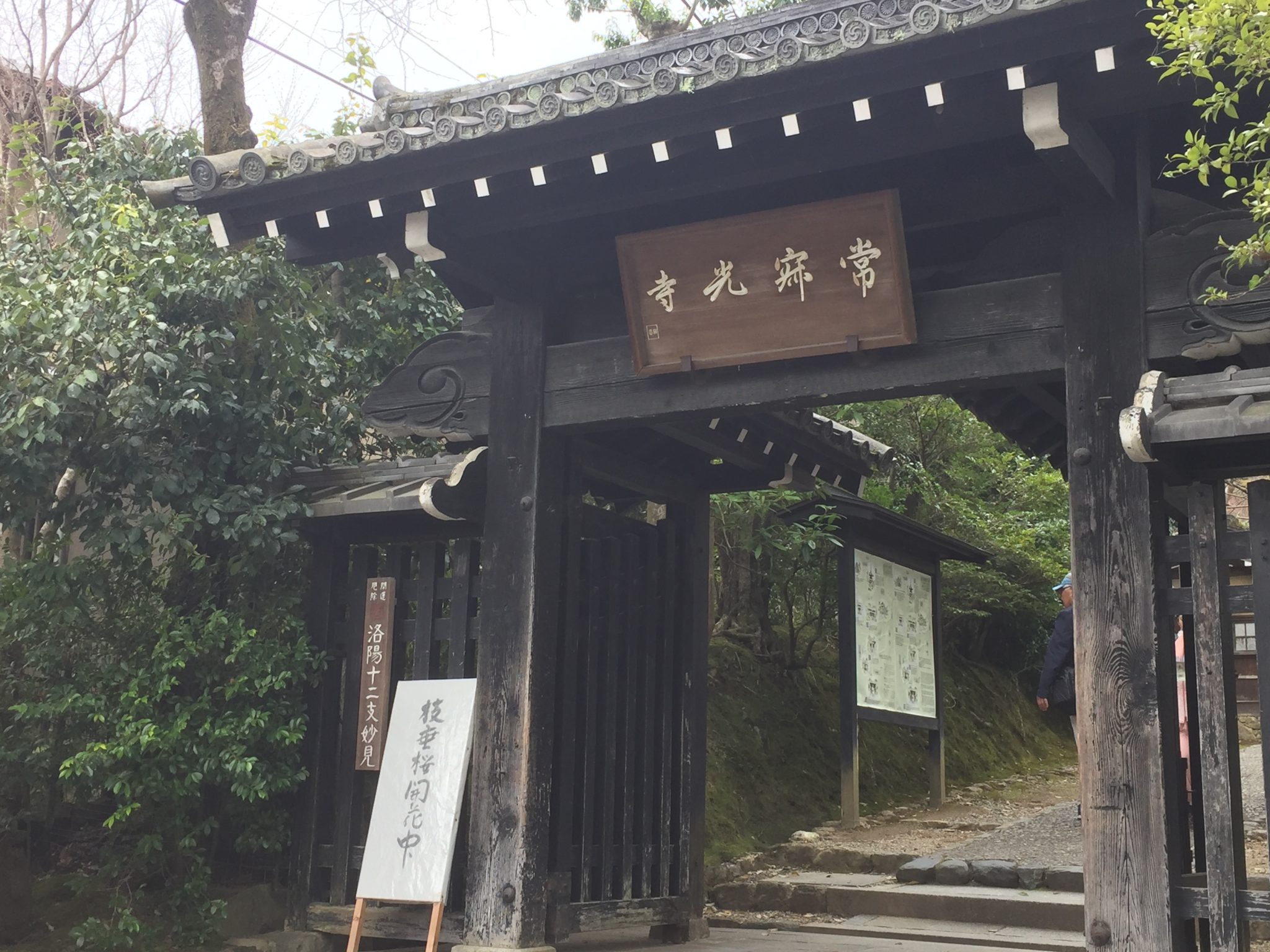 Jyoko-ji temple