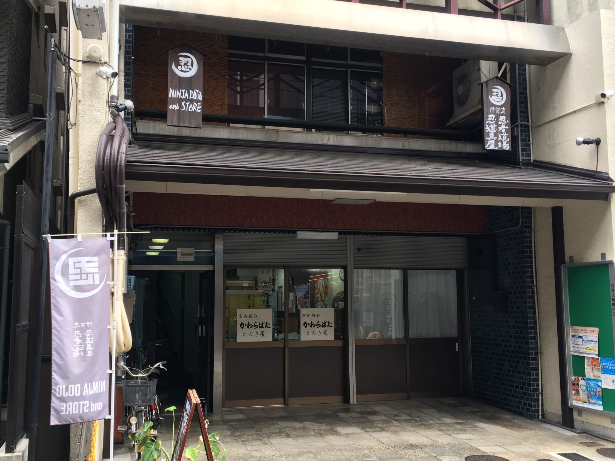 NINJA EXPERIENCE and STORE Kyoto