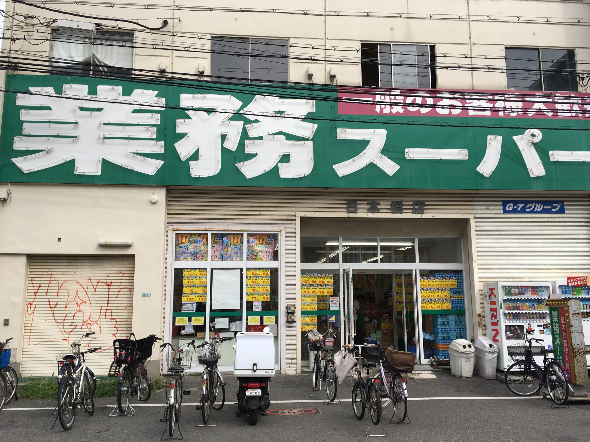 Gyomu Super Nipponbashi